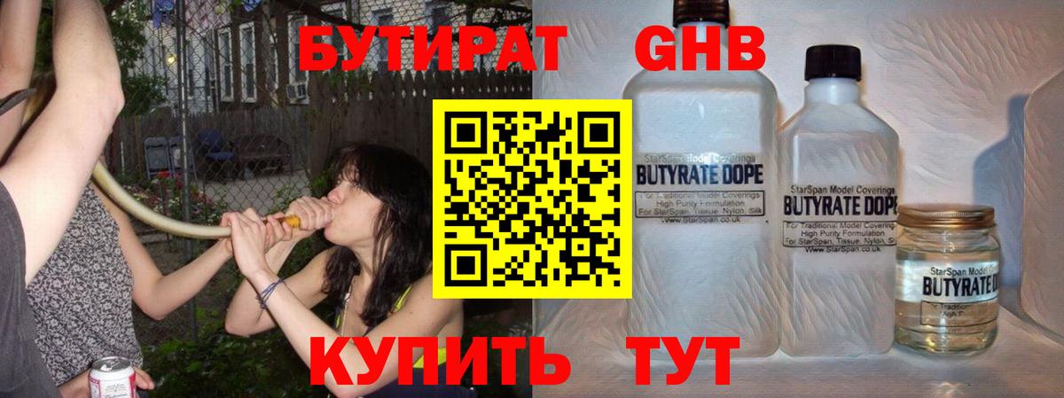 Бутират  БУТИРАТ BDO  Вход с VPN  Строитель 