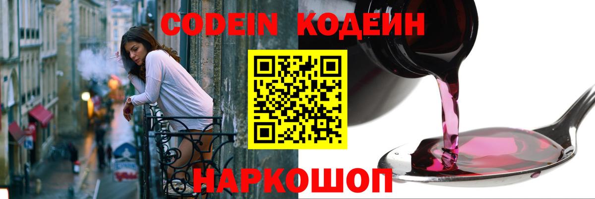 Строитель  Codein Purple Drank  Вход с VPN 