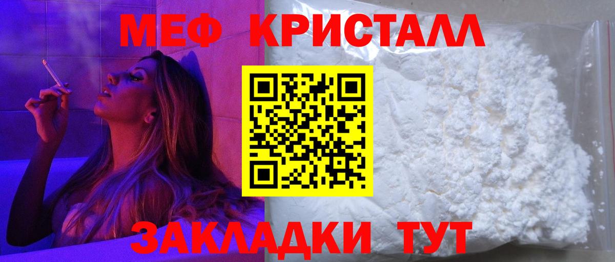 Строитель  Мефедрон кристаллы  Меф мяу мяу  Мефедрон  Вход с VPN 
