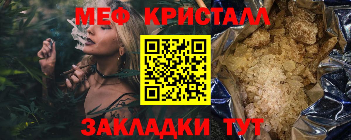 МЕФ кристаллы Строитель